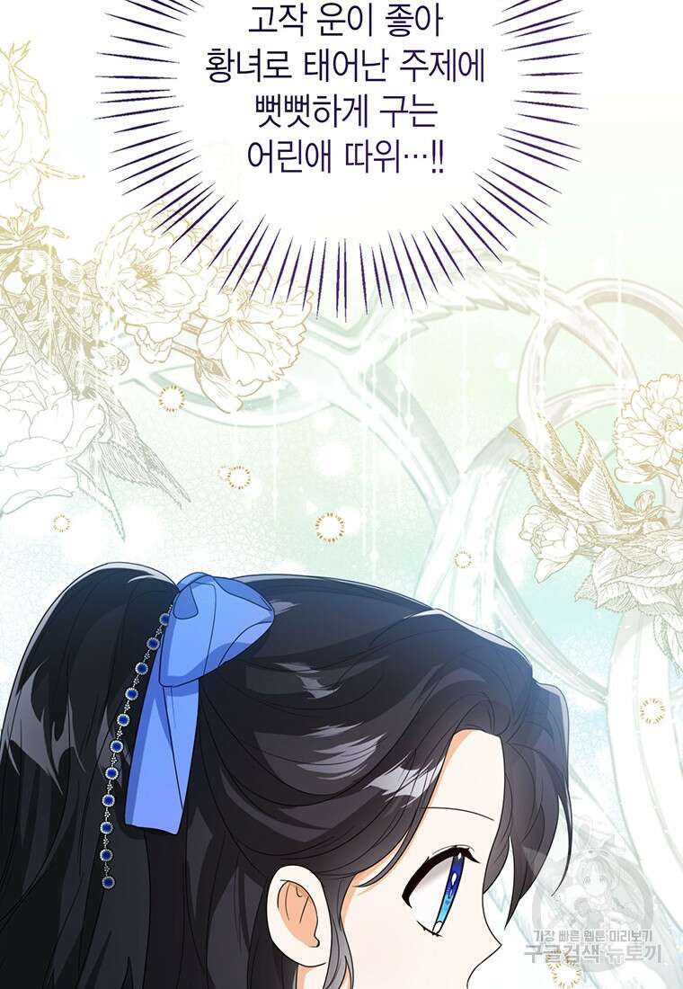 상태창 보는 아기 황녀님 56화 97