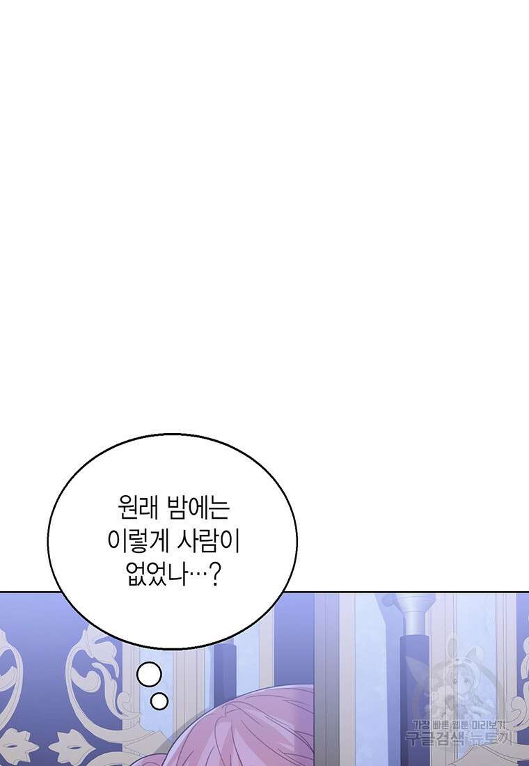 상태창 보는 아기 황녀님 56화 102
