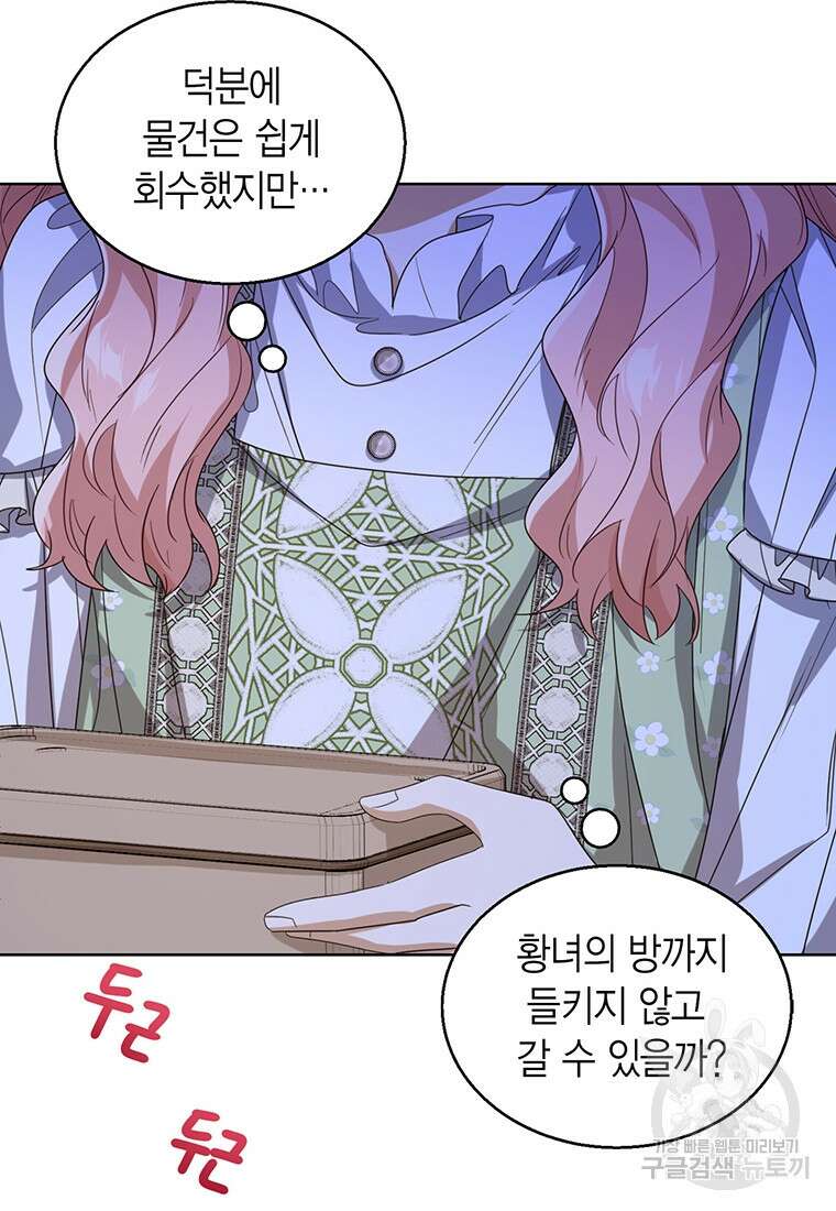 상태창 보는 아기 황녀님 56화 104