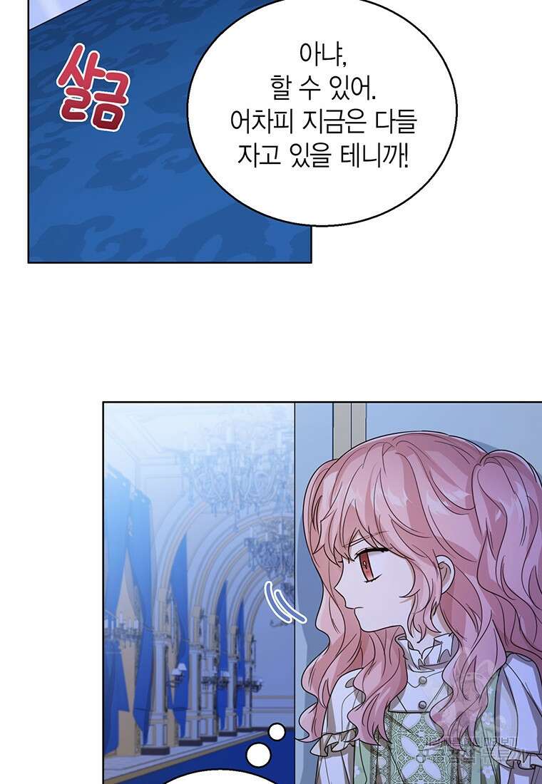 상태창 보는 아기 황녀님 56화 106