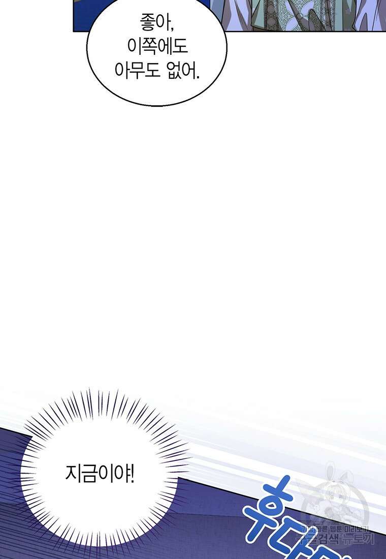 상태창 보는 아기 황녀님 56화 107