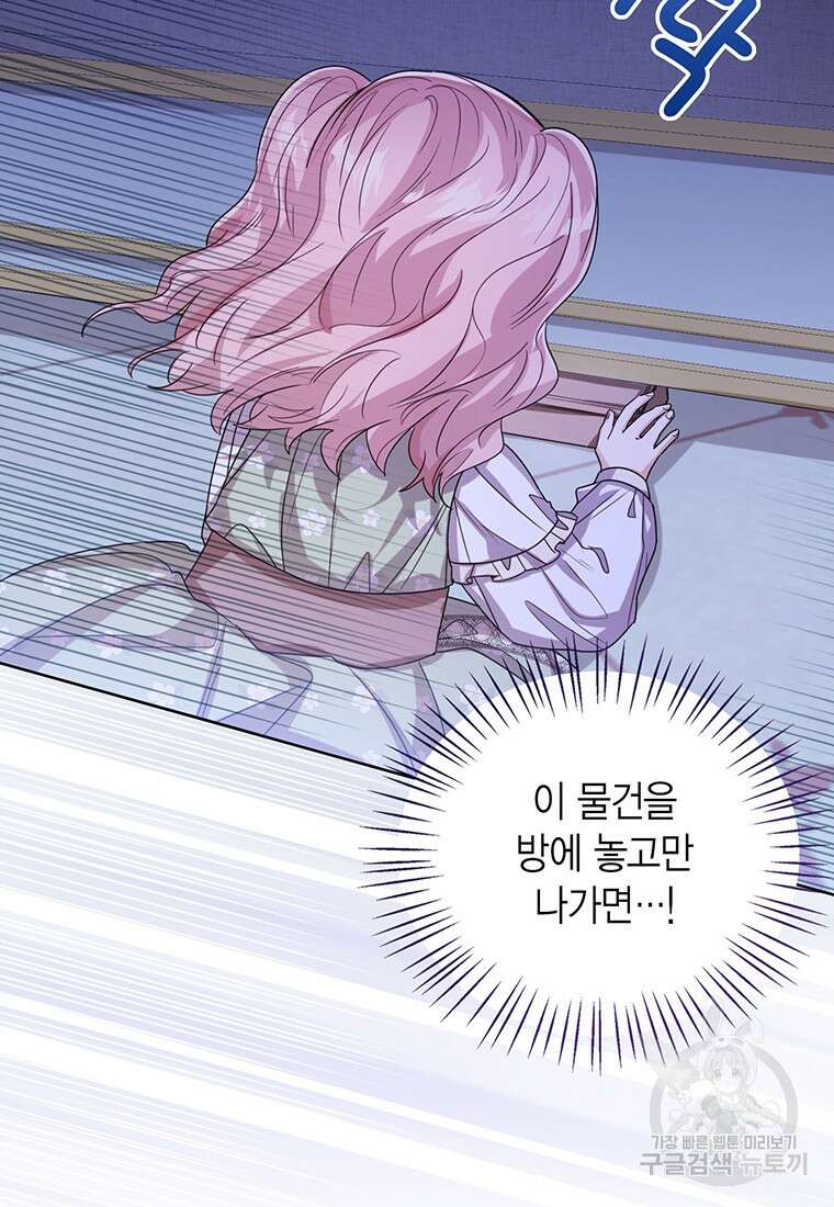 상태창 보는 아기 황녀님 56화 108