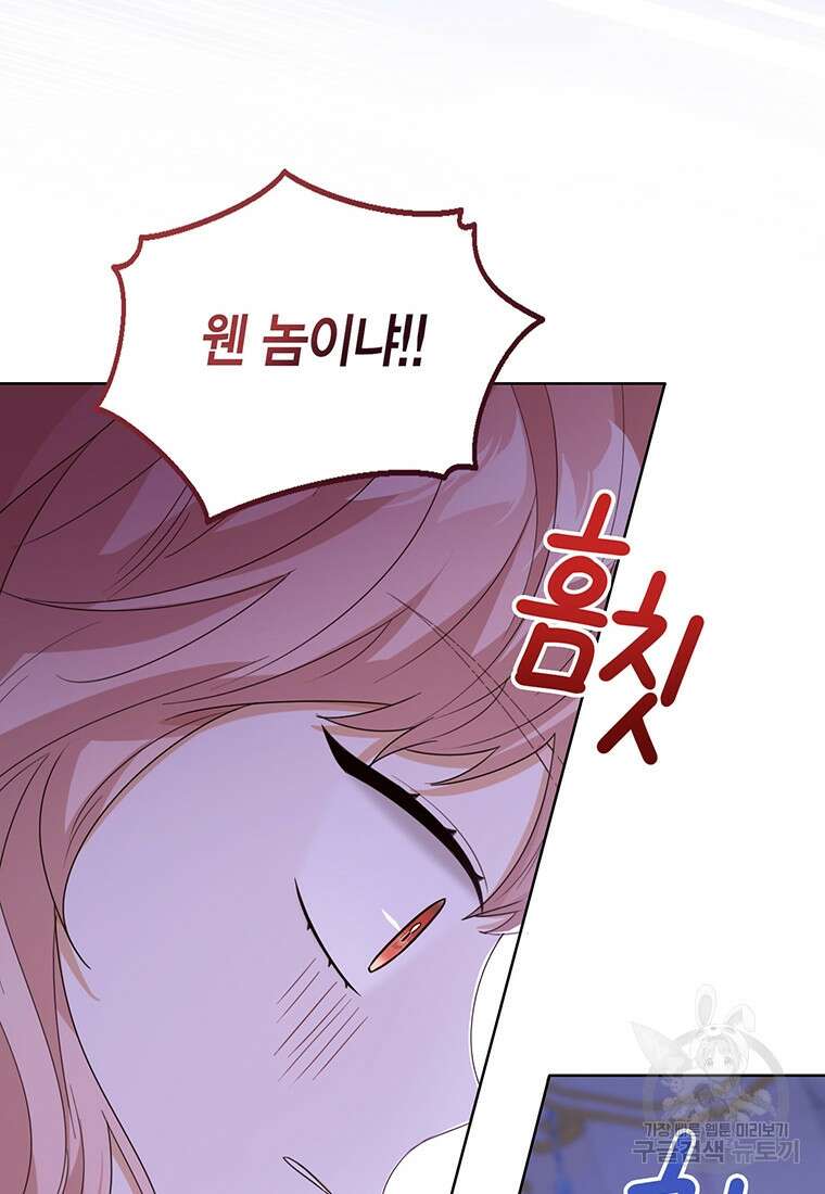 상태창 보는 아기 황녀님 56화 109
