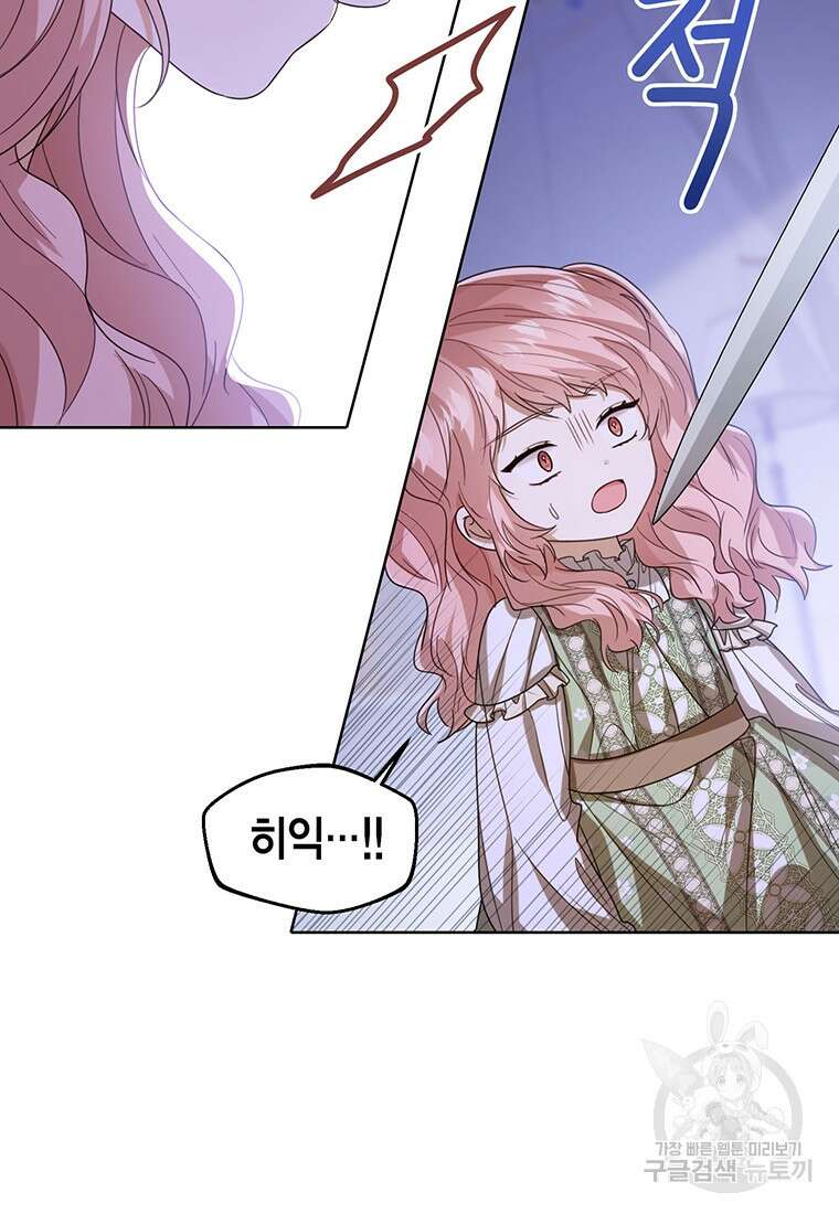 상태창 보는 아기 황녀님 56화 110