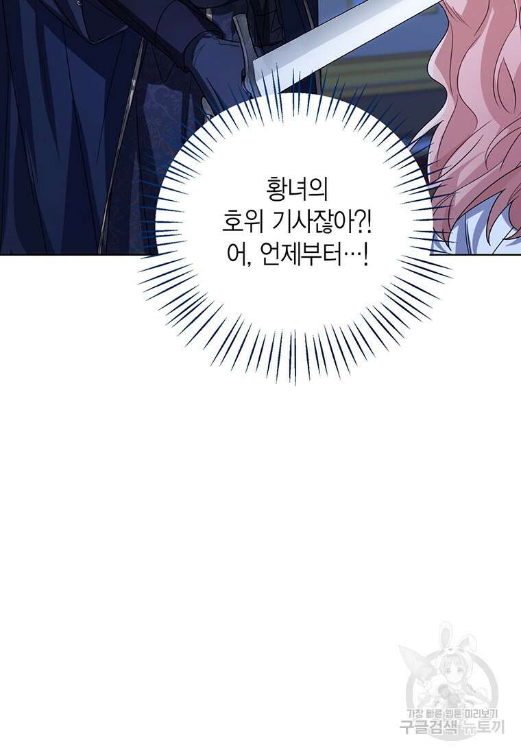 상태창 보는 아기 황녀님 56화 112
