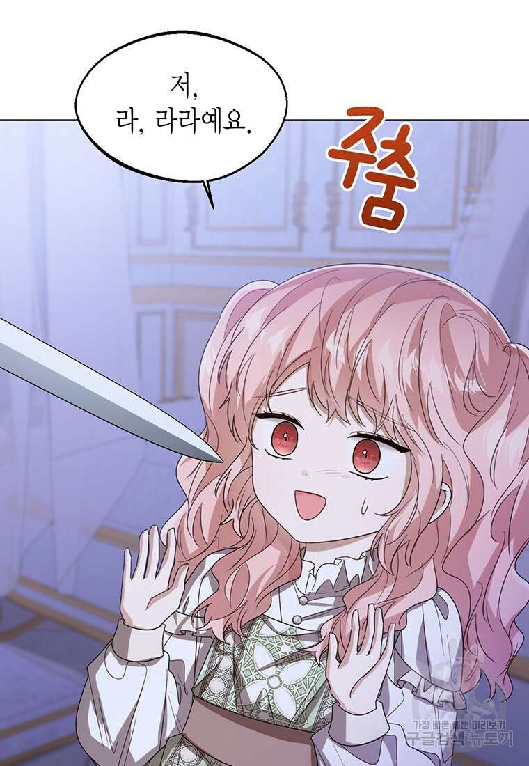 상태창 보는 아기 황녀님 56화 113