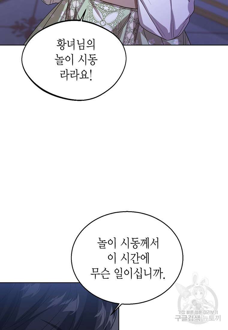상태창 보는 아기 황녀님 56화 114