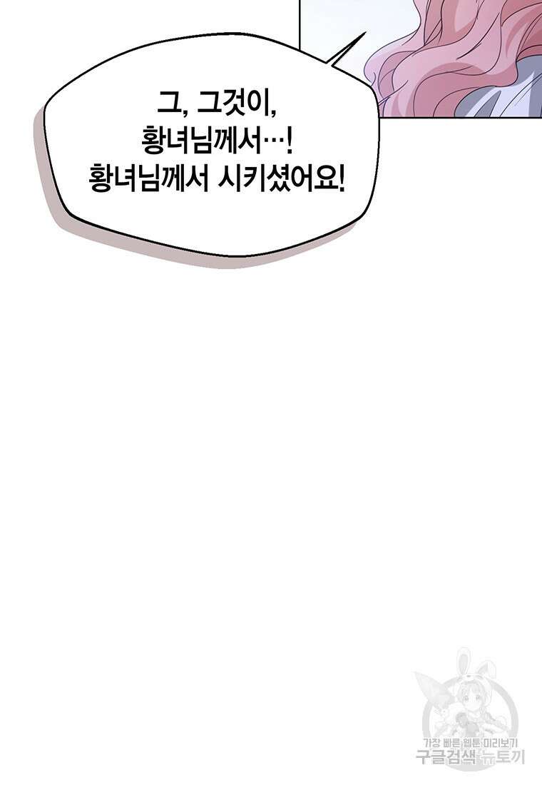 상태창 보는 아기 황녀님 56화 116