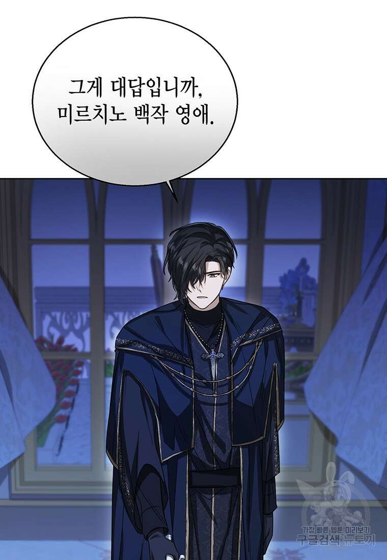 상태창 보는 아기 황녀님 56화 117