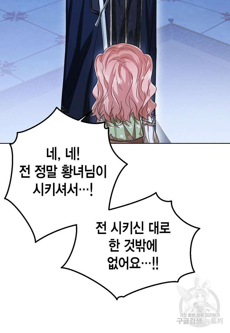 상태창 보는 아기 황녀님 56화 118