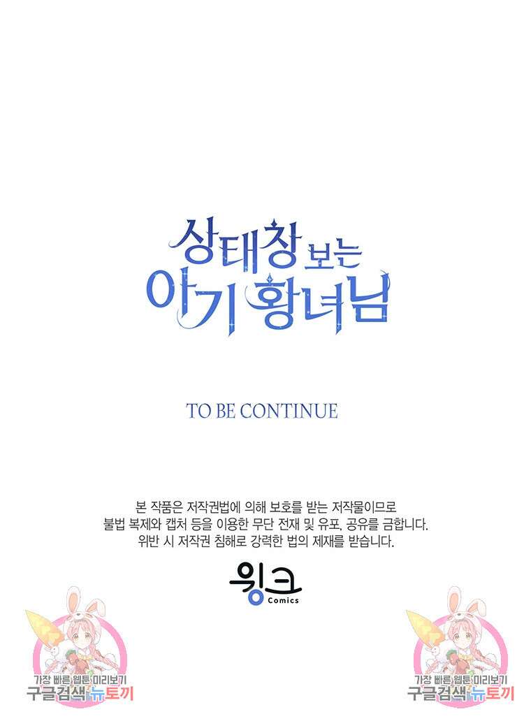 상태창 보는 아기 황녀님 56화 124