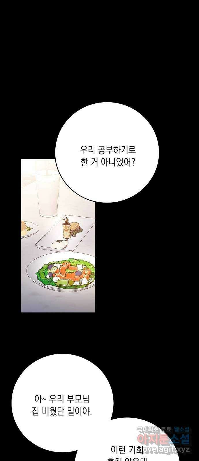 아마도, 굿모닝 55화 1