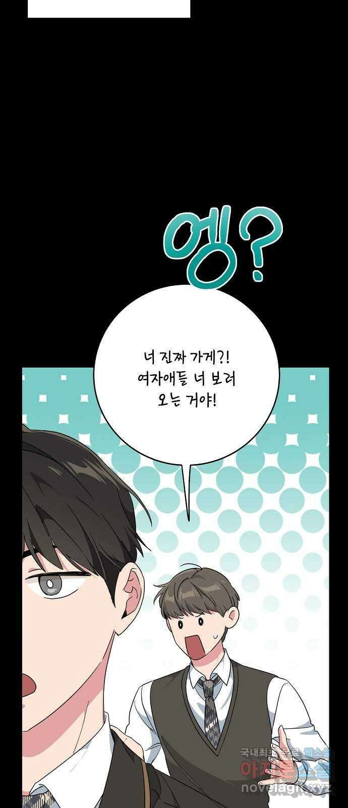 아마도, 굿모닝 55화 4