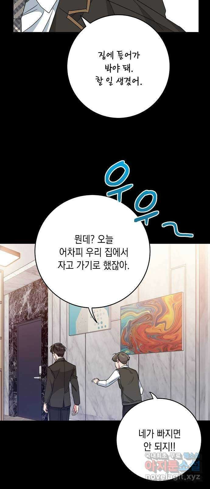 아마도, 굿모닝 55화 5