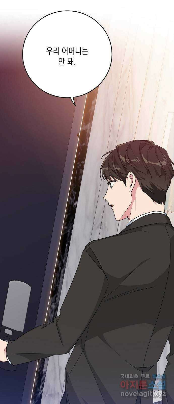 아마도, 굿모닝 55화 7