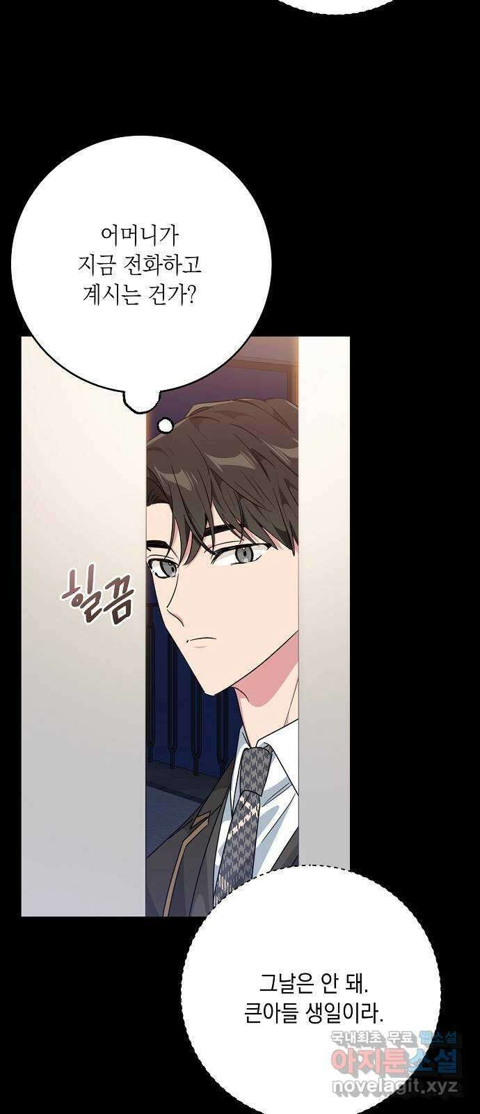 아마도, 굿모닝 55화 11