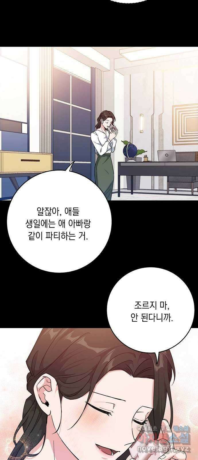 아마도, 굿모닝 55화 12
