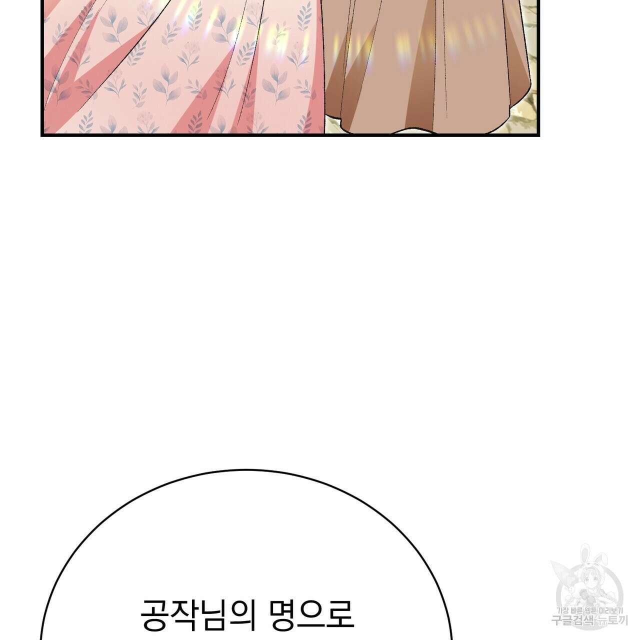 정부는 도망친다 42화 5