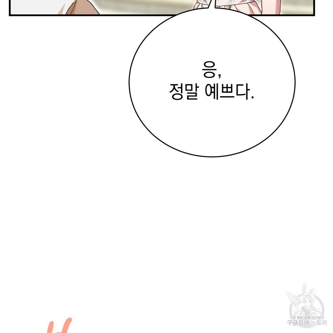 정부는 도망친다 42화 7
