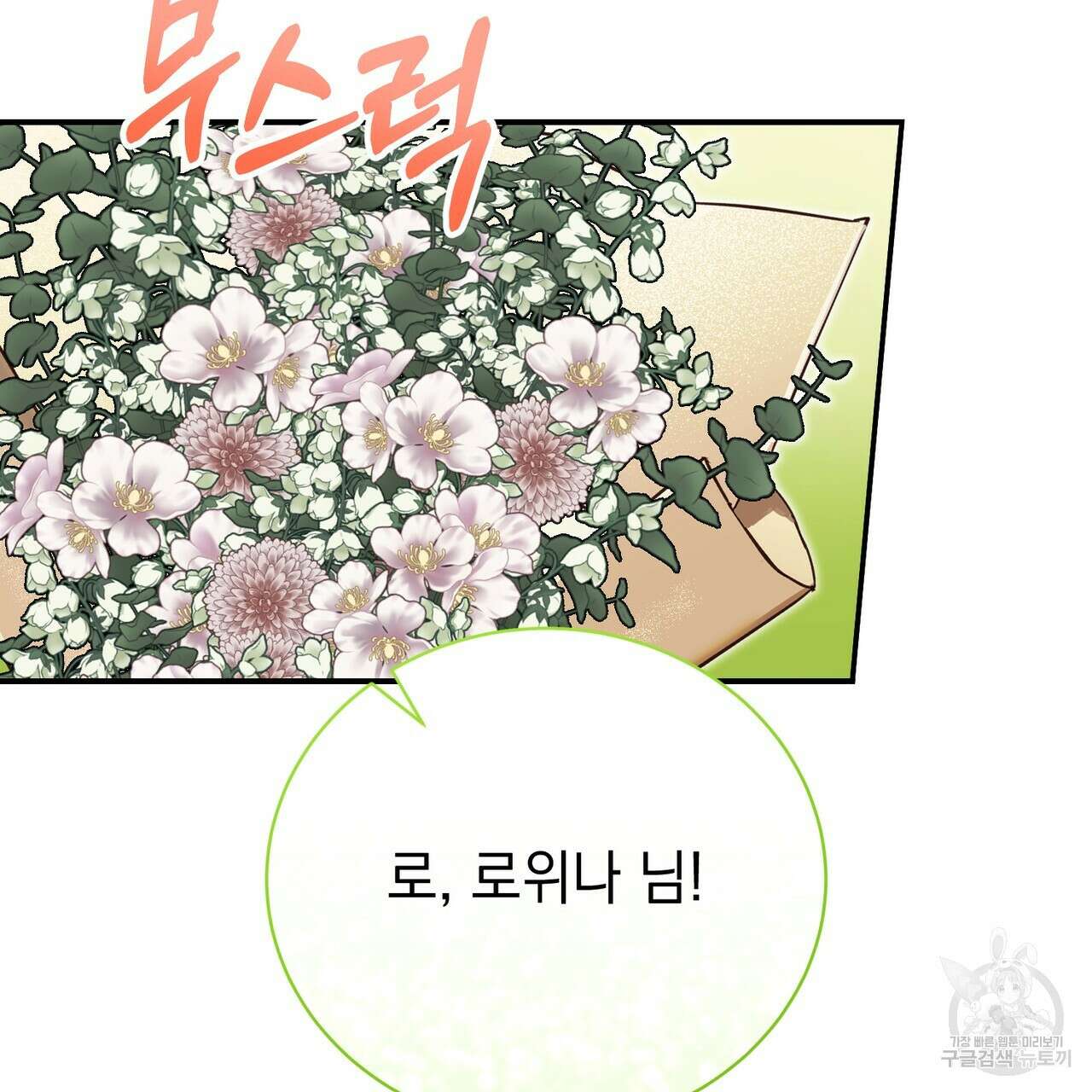 정부는 도망친다 42화 8