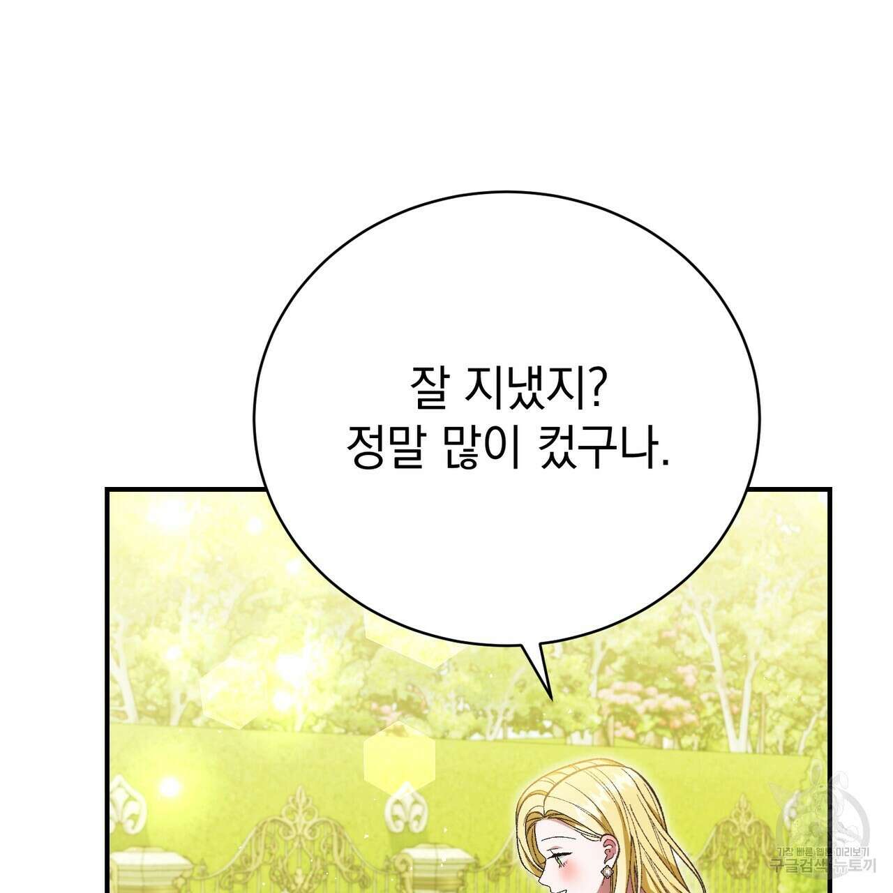 정부는 도망친다 42화 14