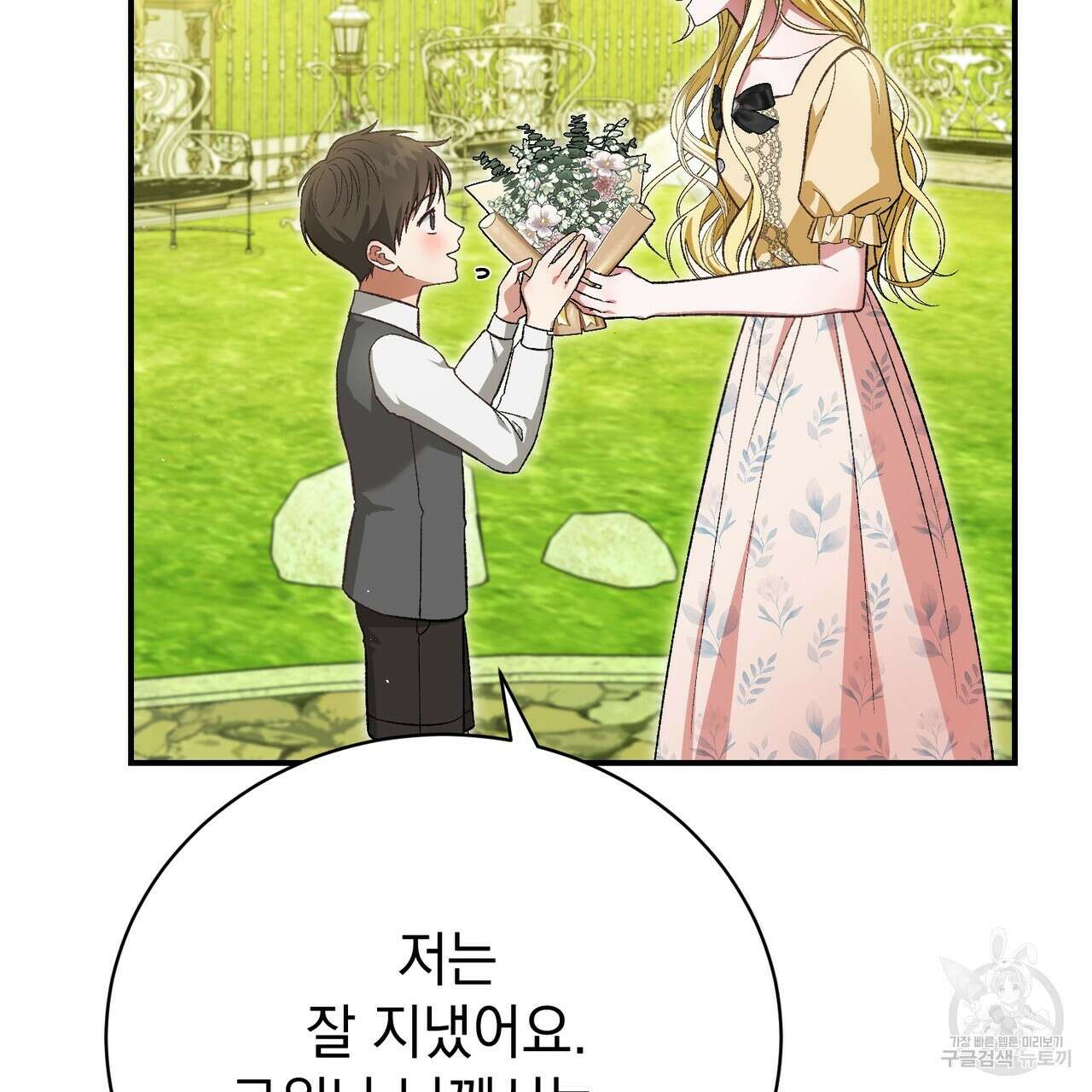 정부는 도망친다 42화 15