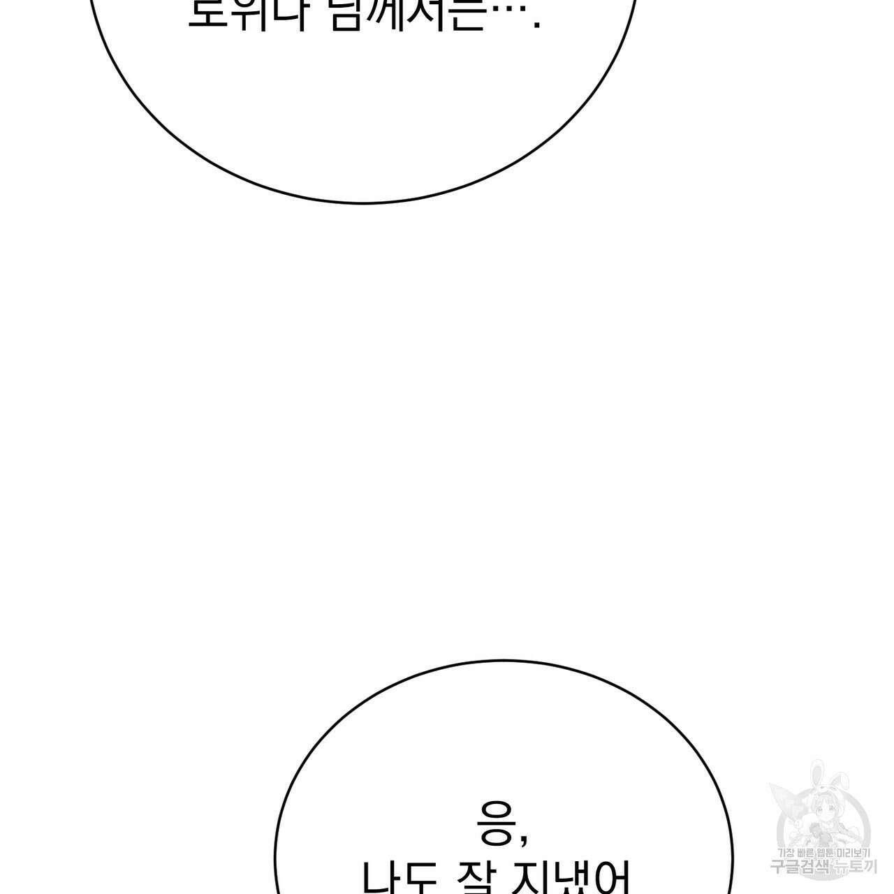 정부는 도망친다 42화 16
