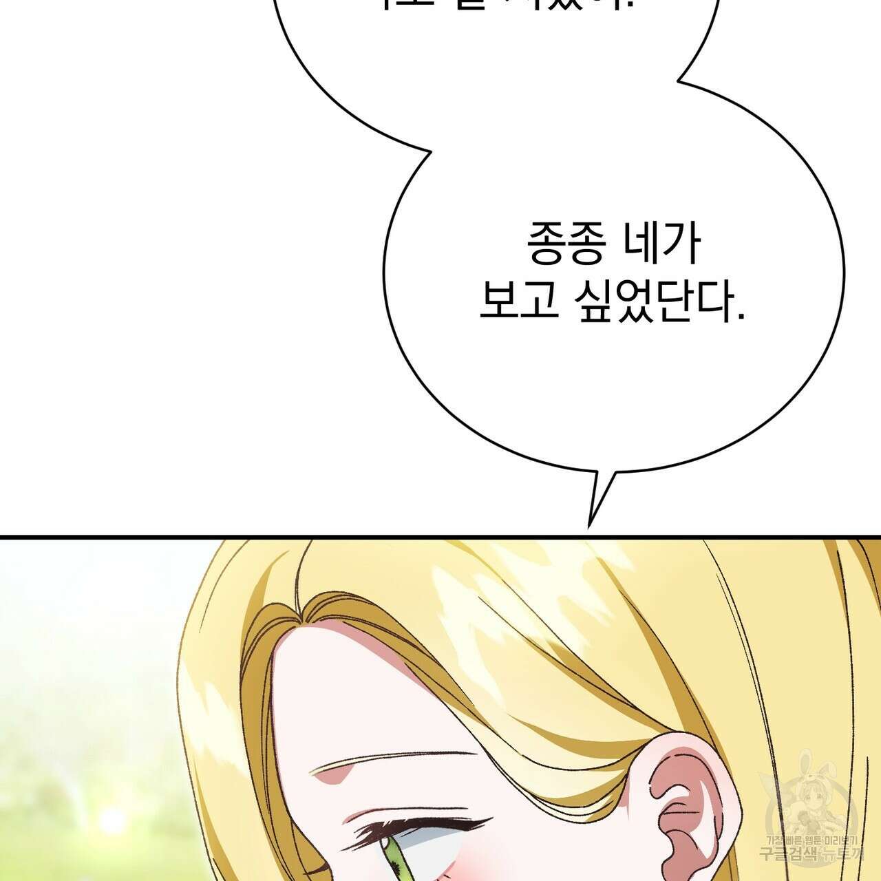 정부는 도망친다 42화 17