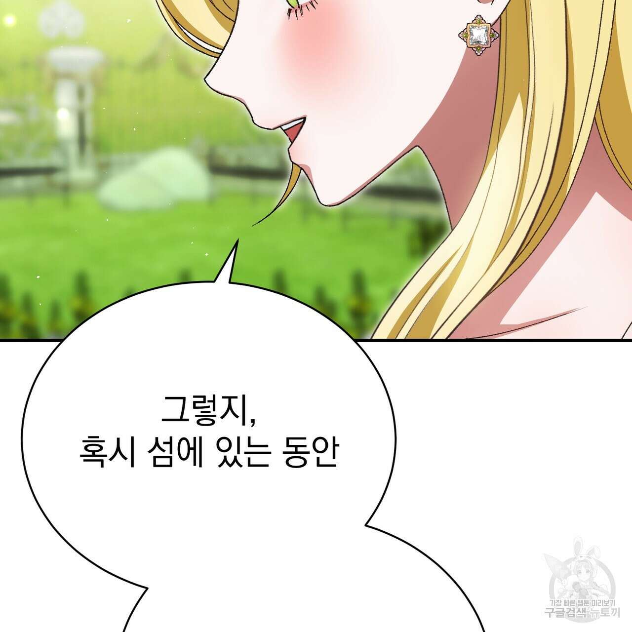 정부는 도망친다 42화 18