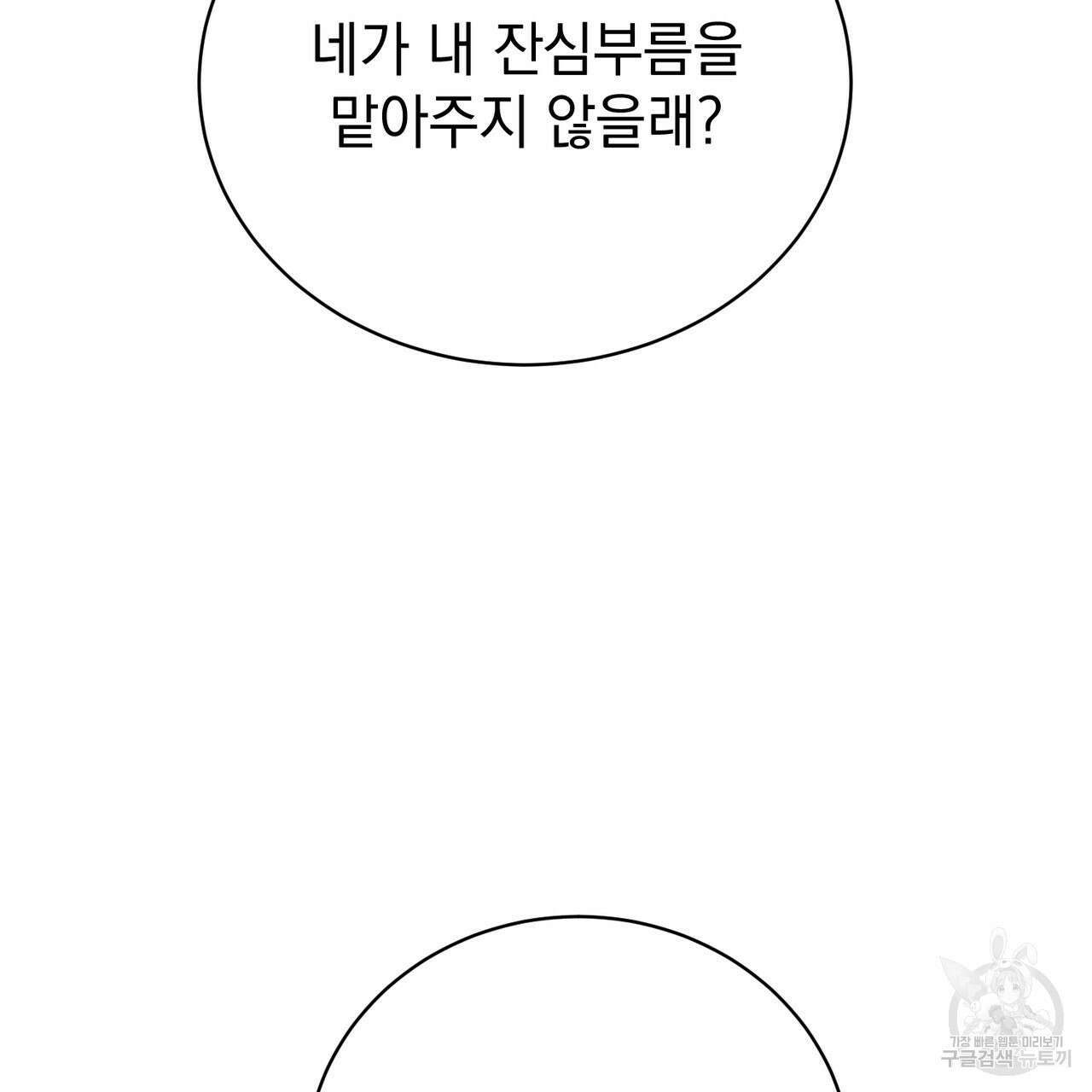 정부는 도망친다 42화 19