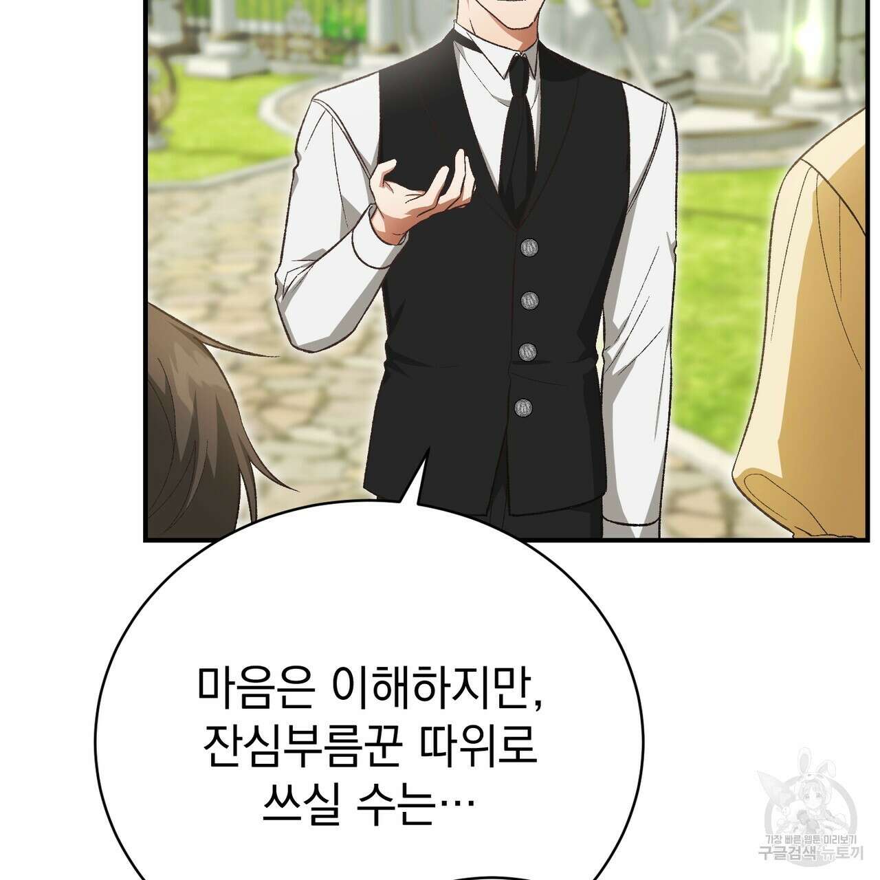 정부는 도망친다 42화 21