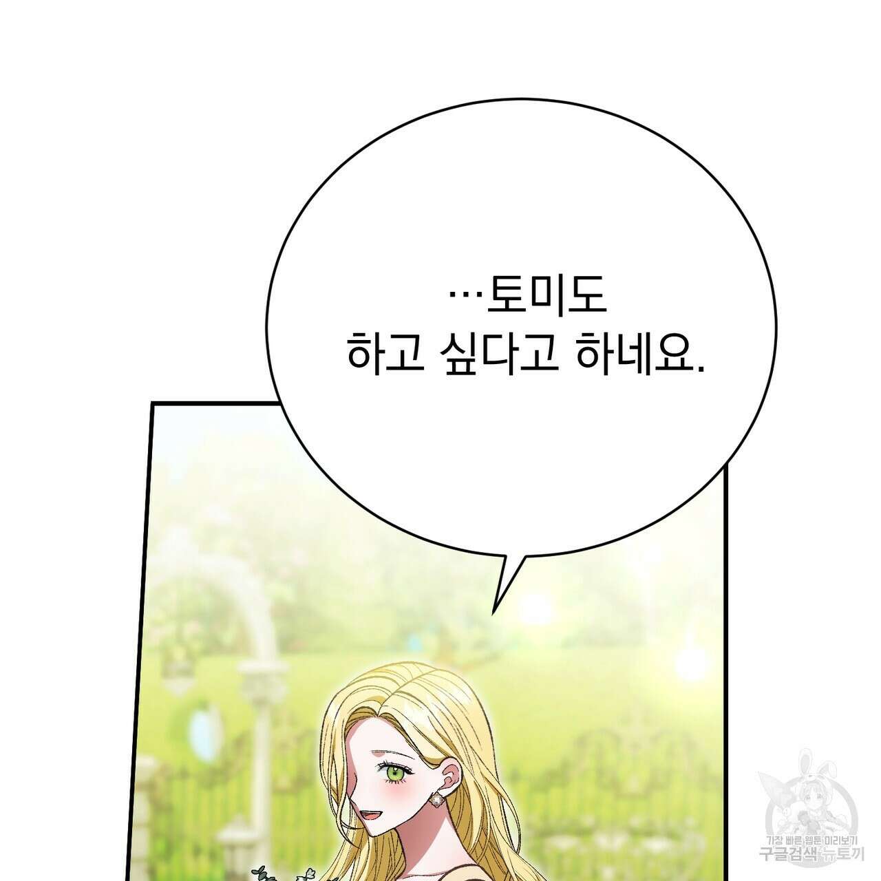 정부는 도망친다 42화 25