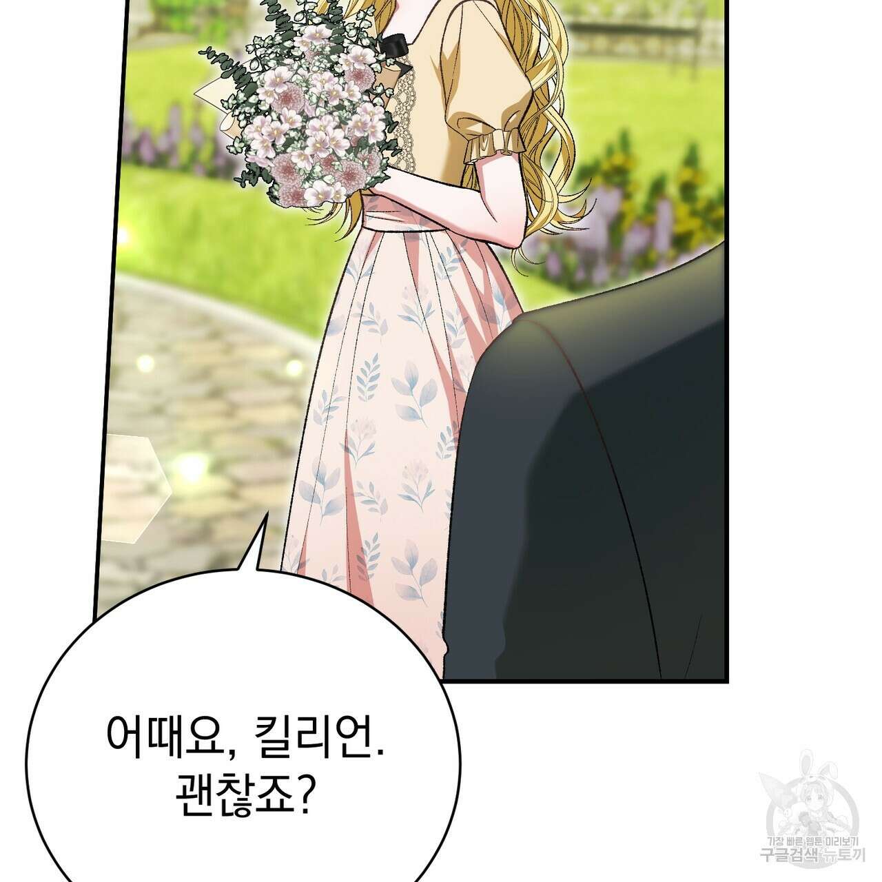 정부는 도망친다 42화 26