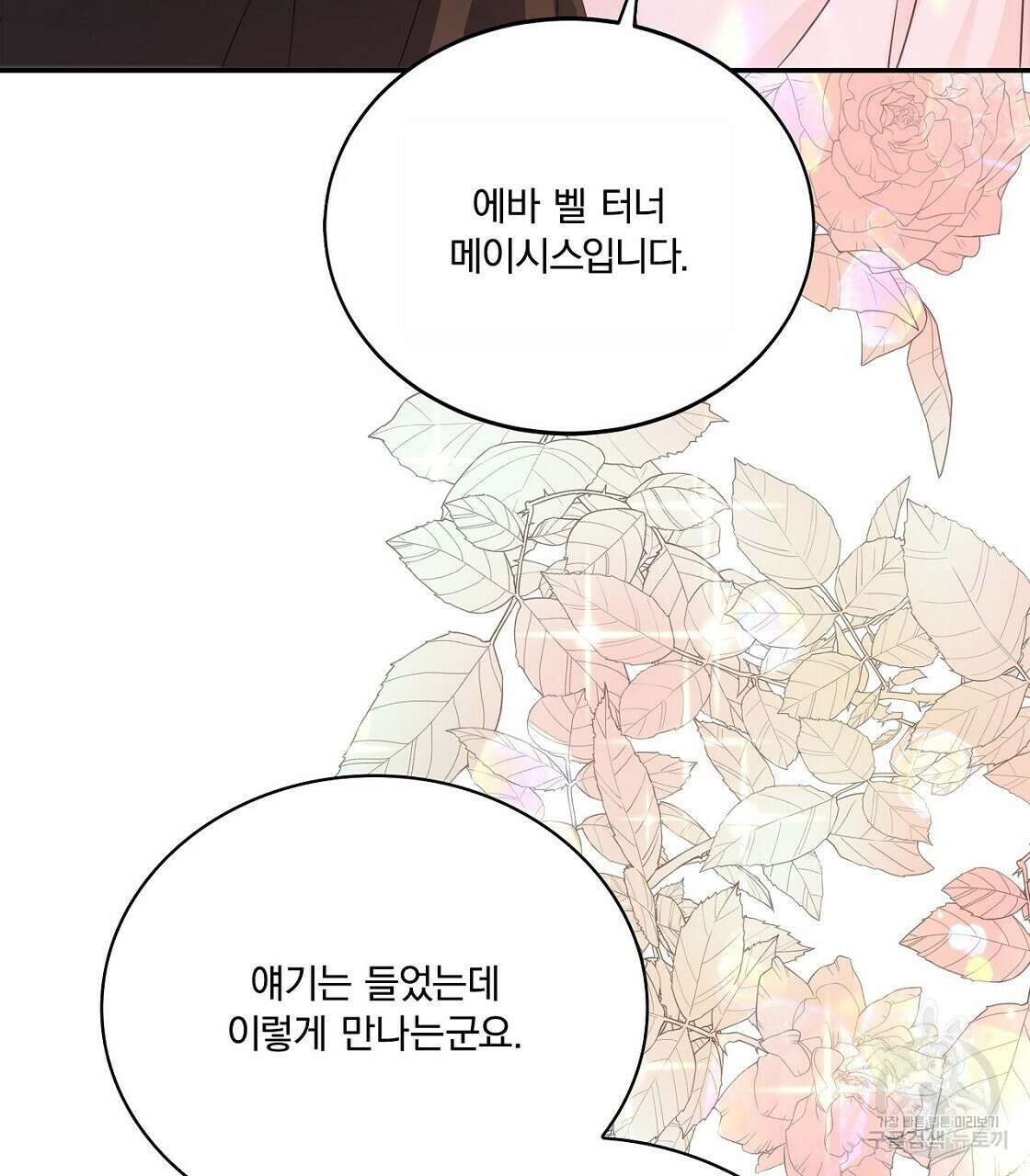 잠 못 드는 시녀의 밤 46화 14