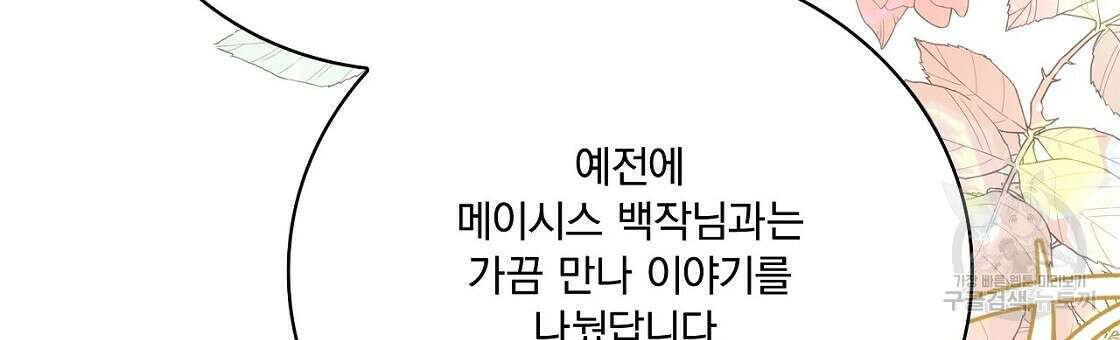 잠 못 드는 시녀의 밤 46화 15
