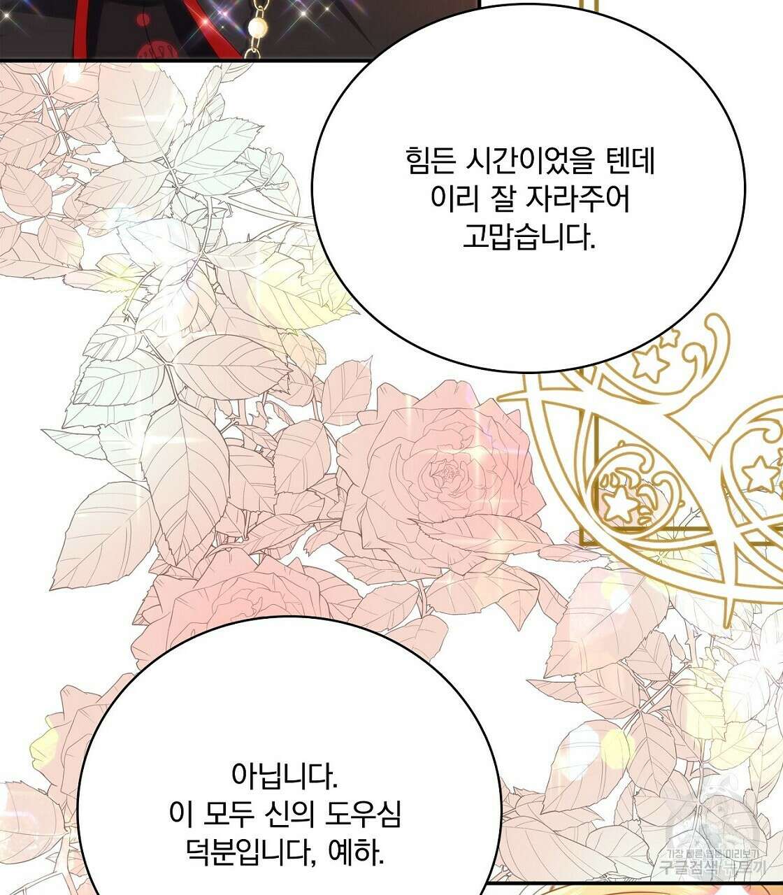 잠 못 드는 시녀의 밤 46화 17