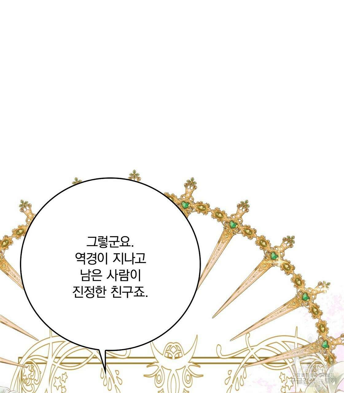 잠 못 드는 시녀의 밤 46화 34