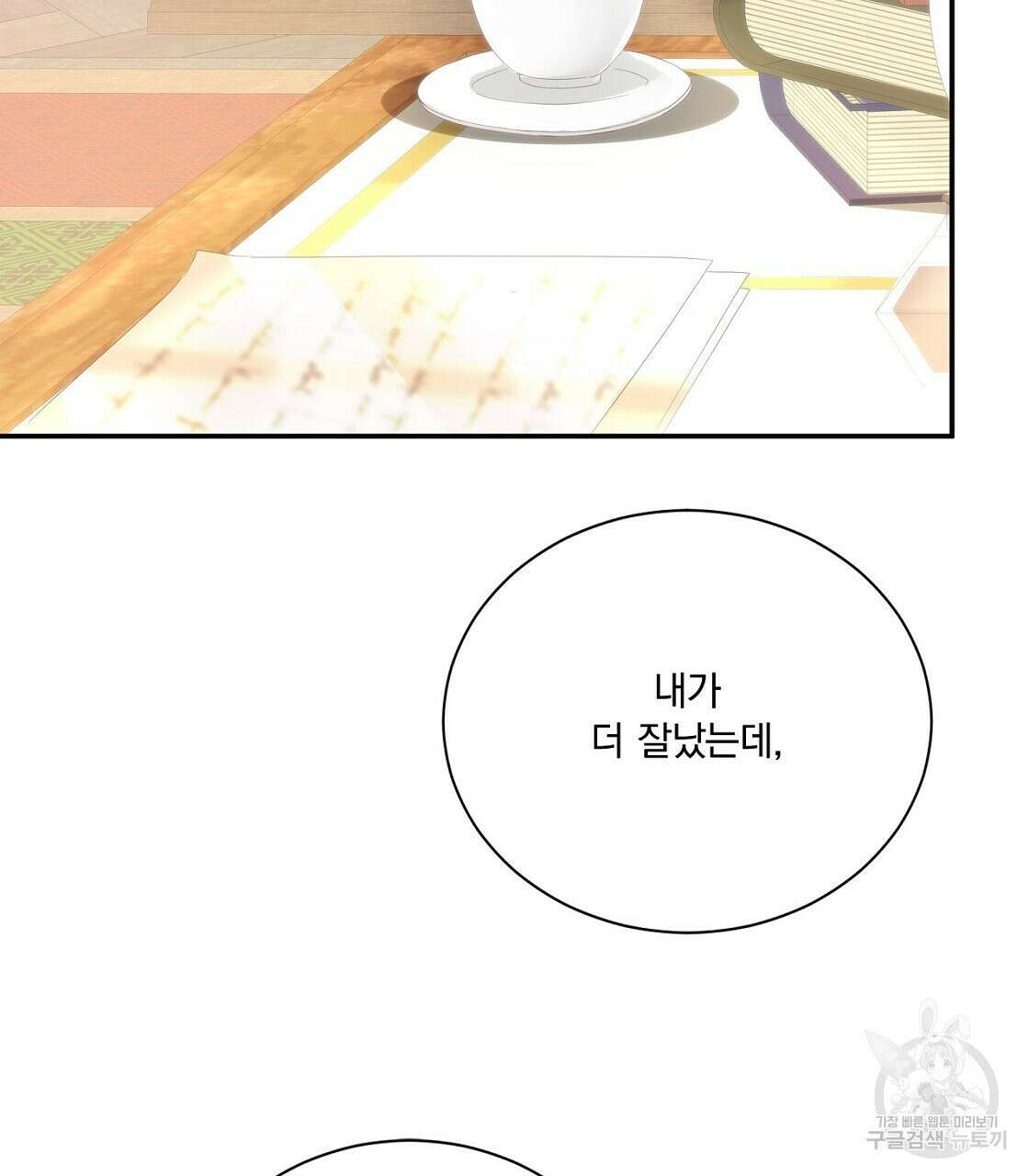 잠 못 드는 시녀의 밤 46화 68