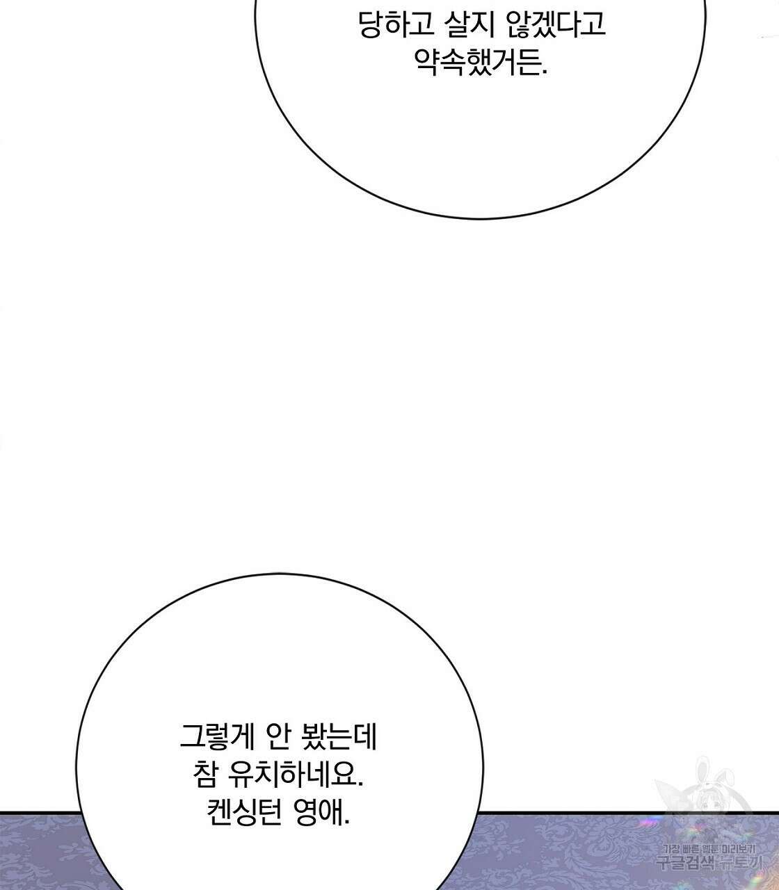 잠 못 드는 시녀의 밤 46화 104