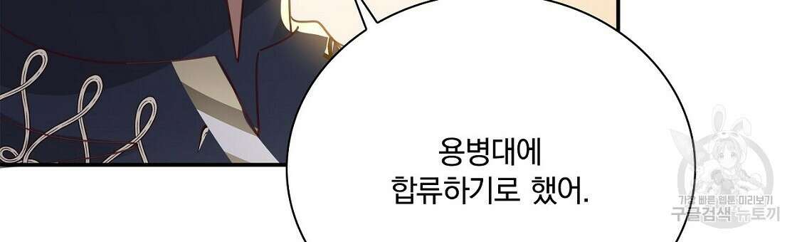 잠 못 드는 시녀의 밤 46화 165