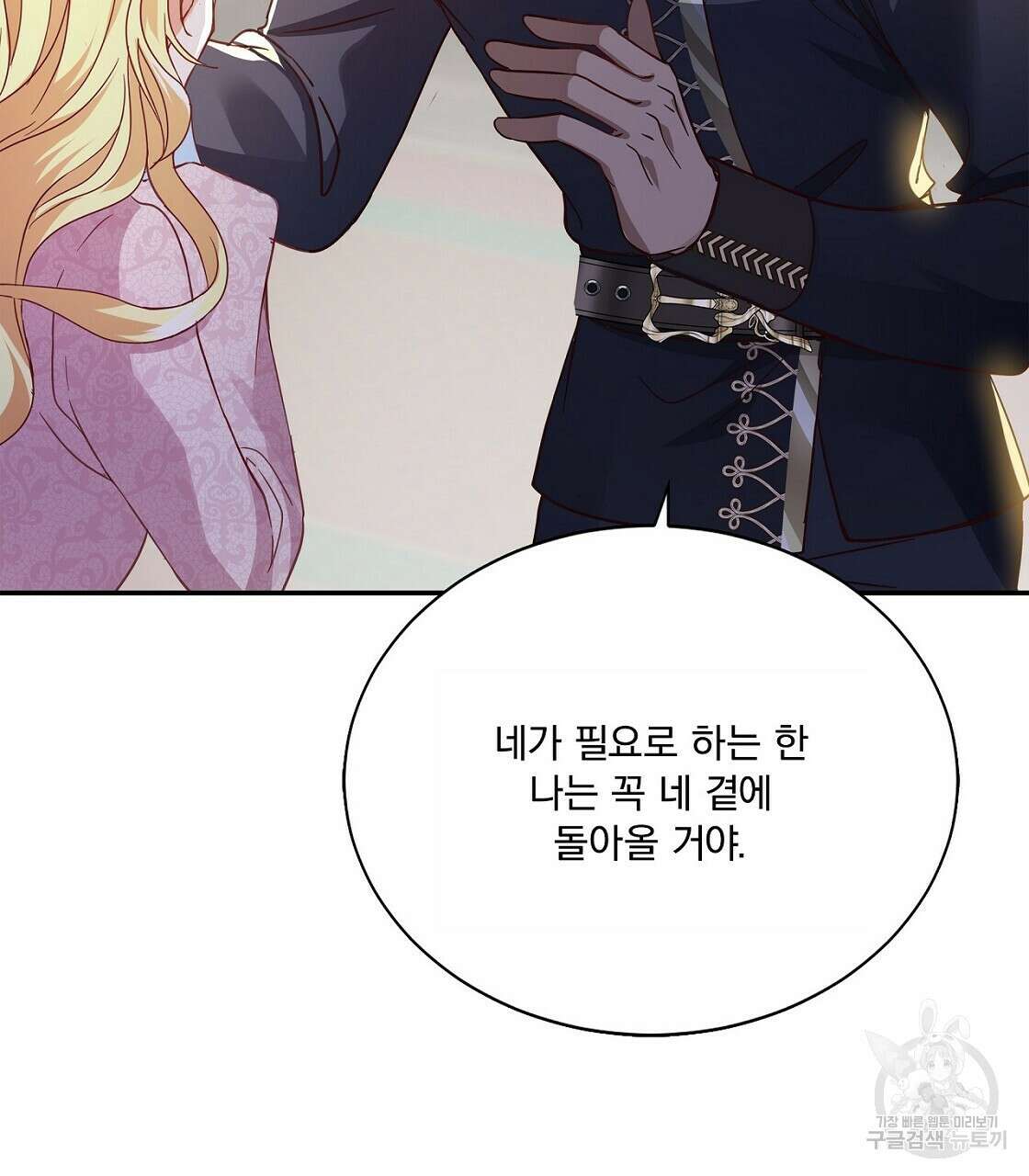 잠 못 드는 시녀의 밤 46화 184