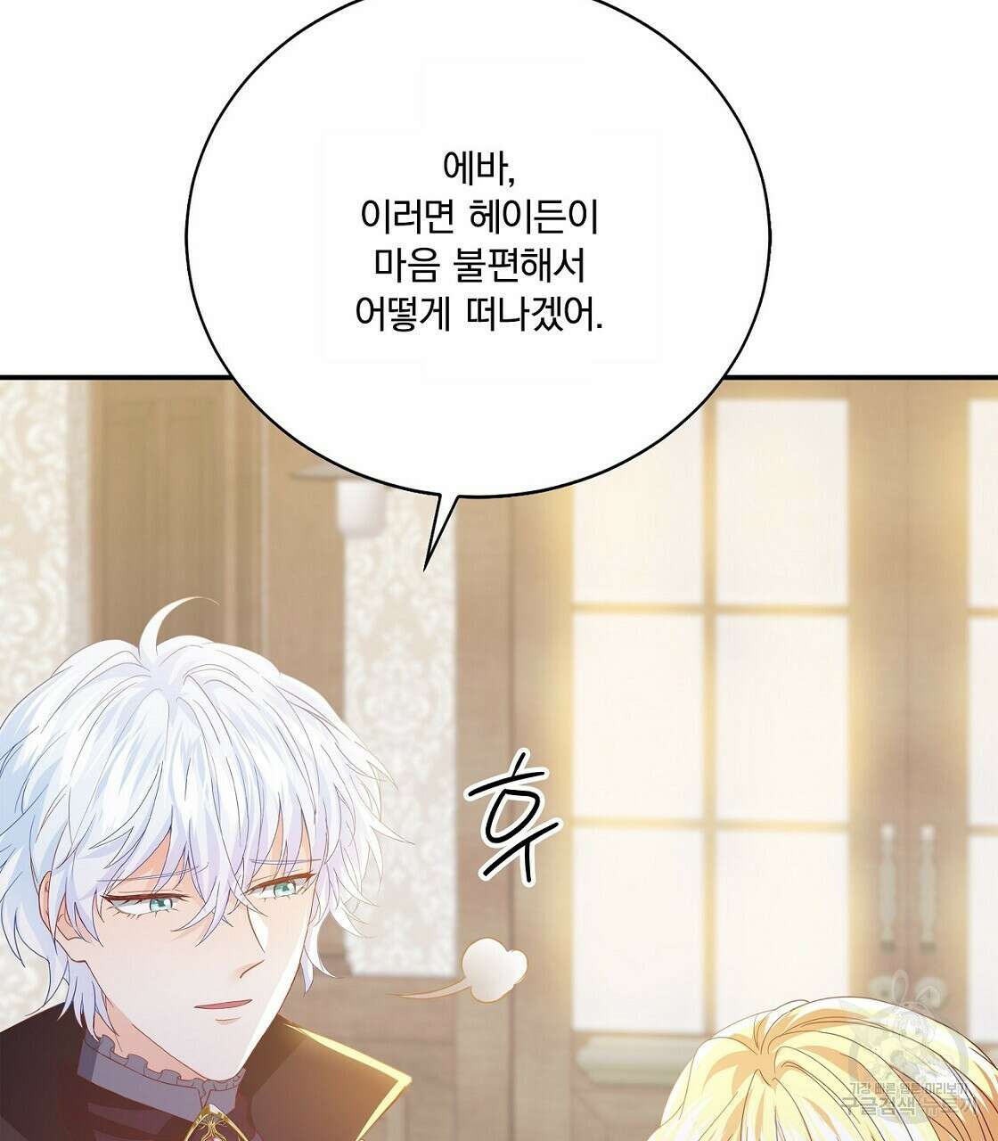 잠 못 드는 시녀의 밤 46화 188