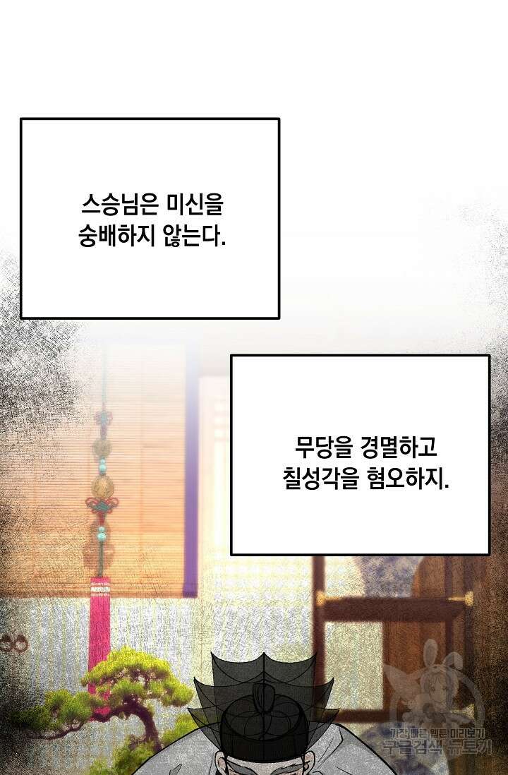 열병 50화 2