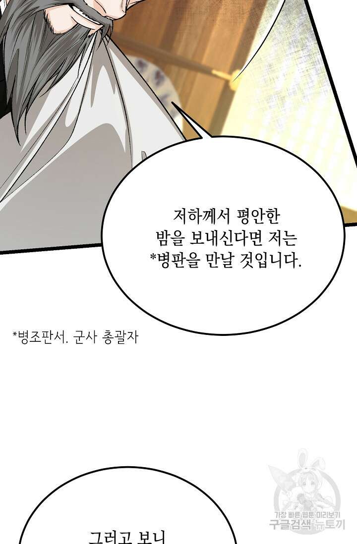 열병 50화 7