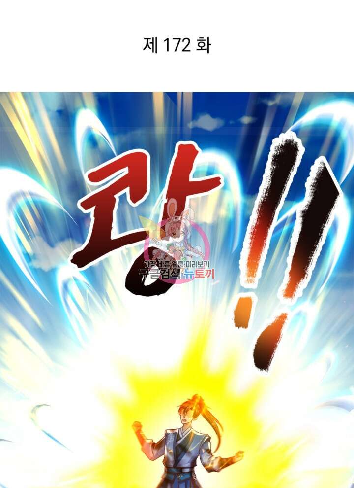 각성검신 172화 시즌1 마침 1
