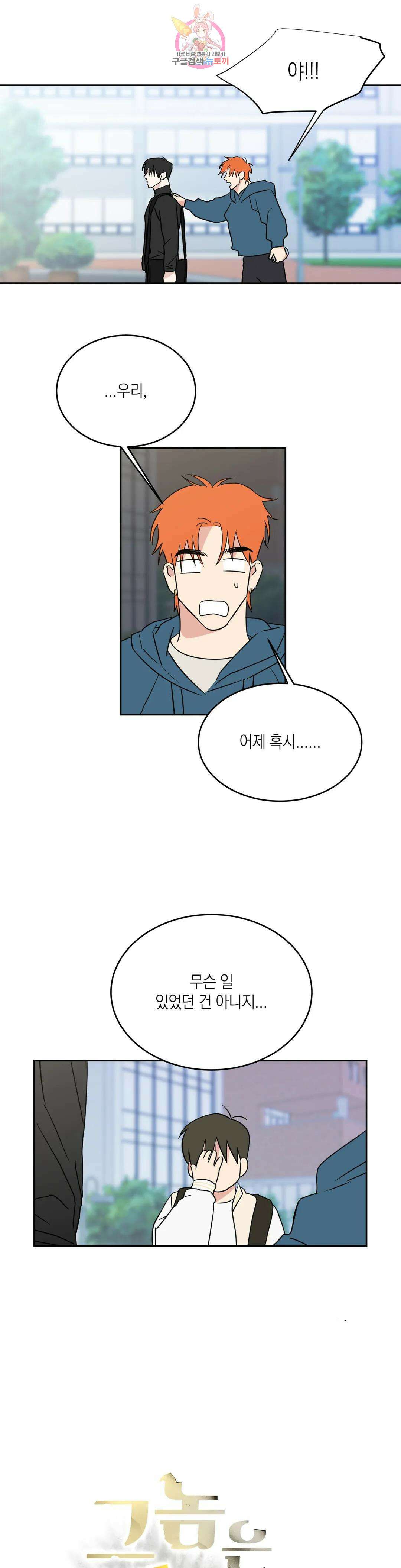그놈은 공이었다 94화 1