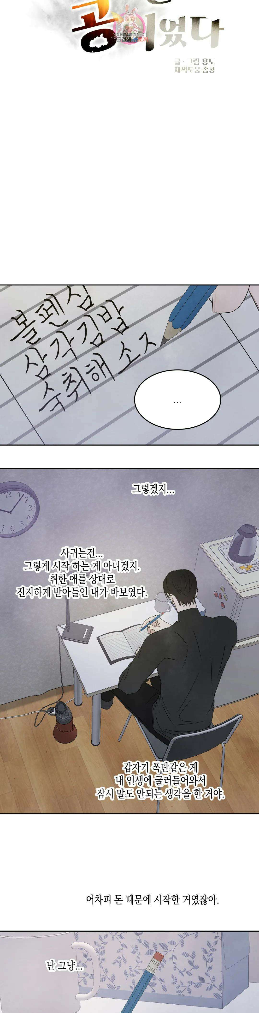 그놈은 공이었다 94화 2