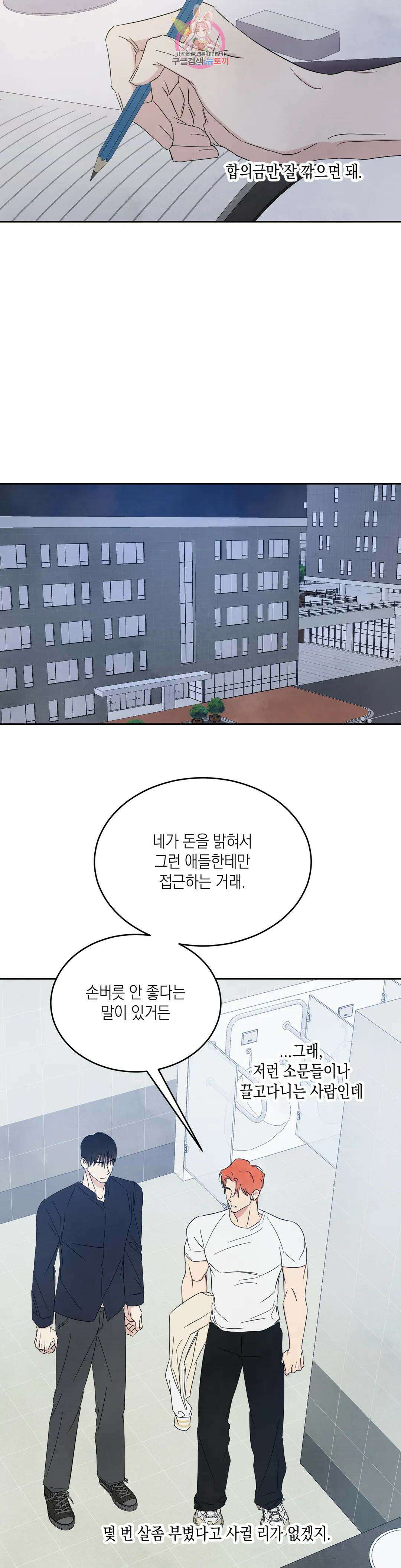 그놈은 공이었다 94화 3