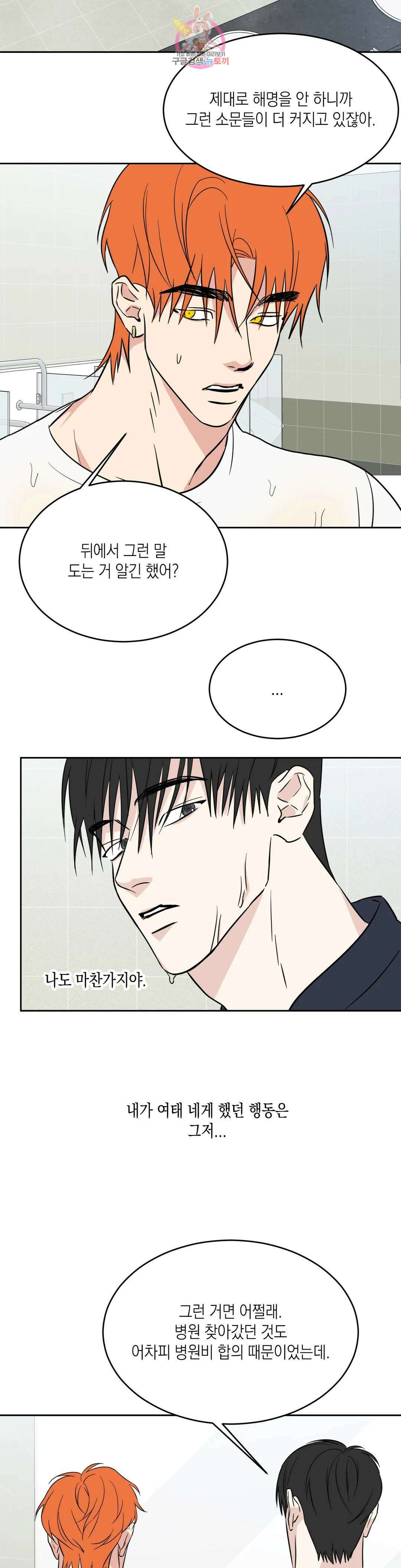 그놈은 공이었다 94화 4