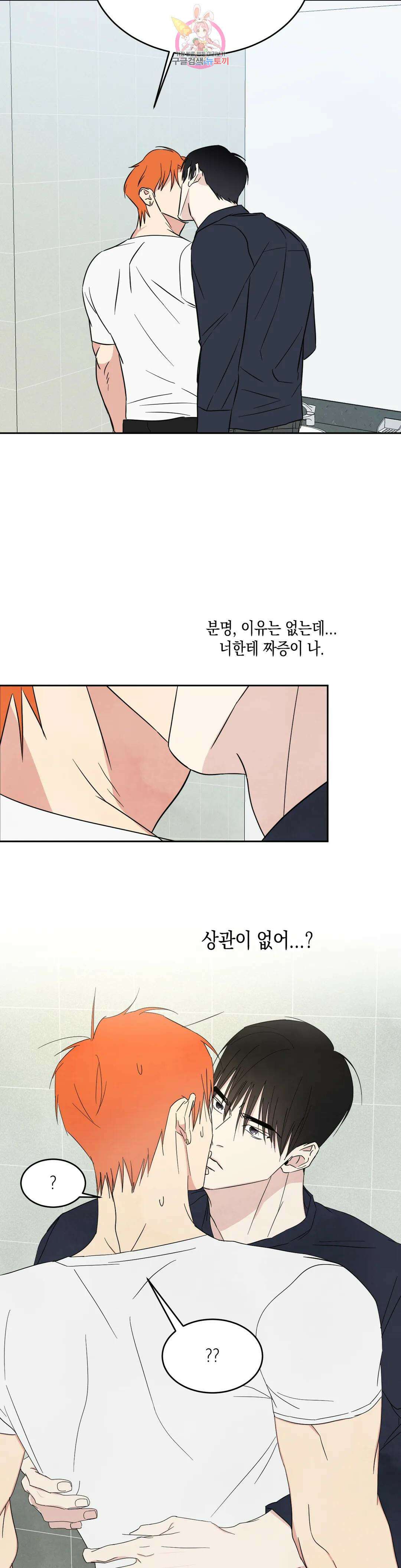 그놈은 공이었다 94화 6